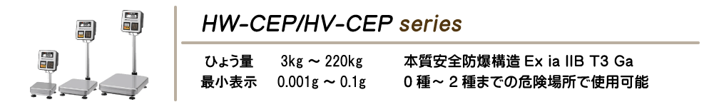 HW-CEP/HV-CEPseries