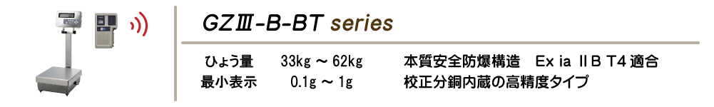 GZⅢ-B-BTseries