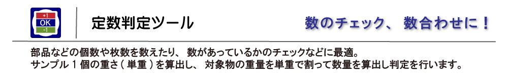 カウンティングラベラーツール