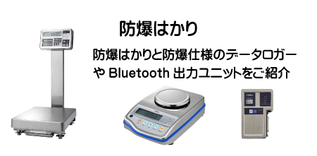 防爆はかりボタン