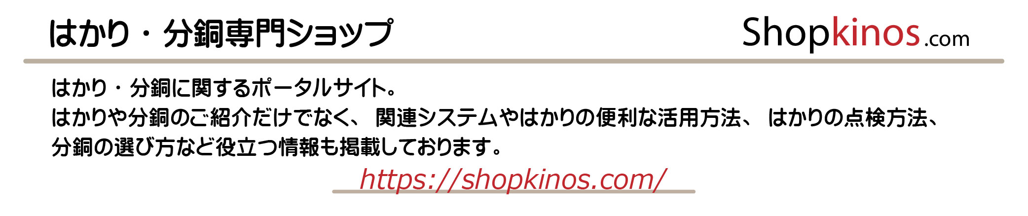 はかり・分銅専門ショップ
