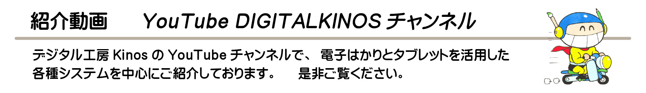 YouTube DIGITALKINOSチャンネル