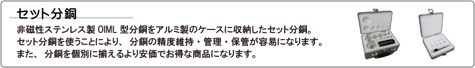 各種分銅 | 分銅専門ショップ