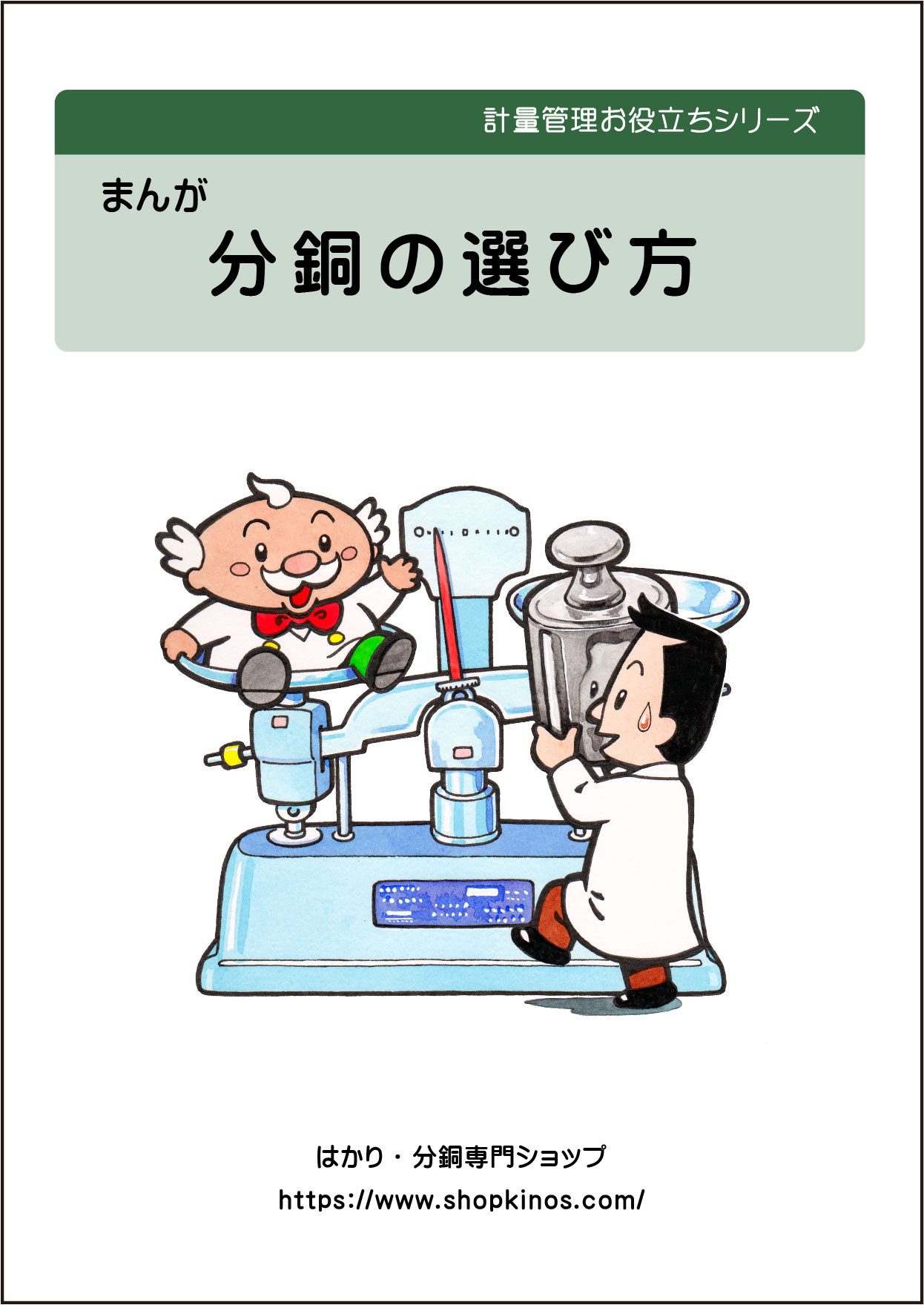 分銅の選び方