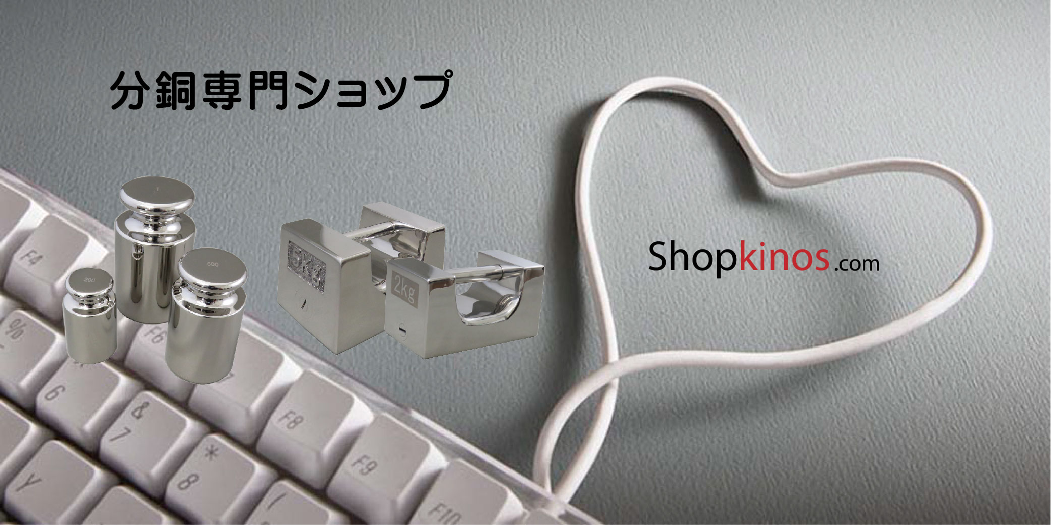 分銅専門ショップ | はかりがの点検・検査に必須な分銅や関連 分銅専門ショップ | はかりがの点検・検査に必須な分銅や関連