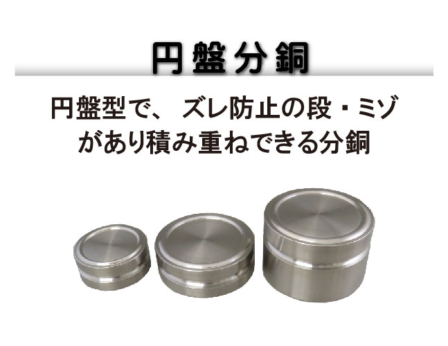 分銅専門ショップ | はかりがの点検・検査に必須な分銅や関連用品の販売 及び 分銅のJCSS校正