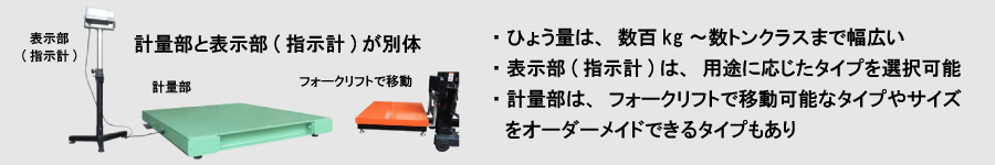 産廃・工場用はかり−台はかりタイプ