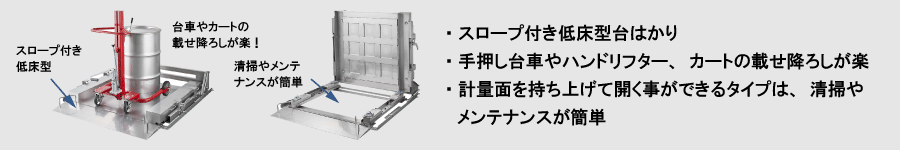 産廃・工場用はかり−スロープ付きタイプ