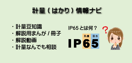 計量(はかり)情報ナビ