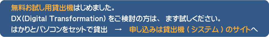 無料貸出機